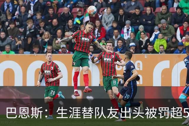 巴恩斯：生涯替队友出头被罚超50万美元 只有科比帮我交过罚款