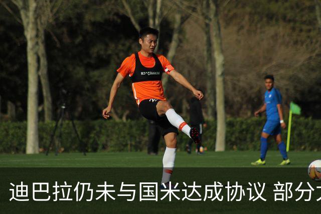 迪巴拉仍未与国米达成协议 部分尤文球迷不断骂他